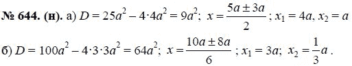 Ответ к задаче № 644 (н) - Ю.Н. Макарычев, гдз по алгебре 8 класс